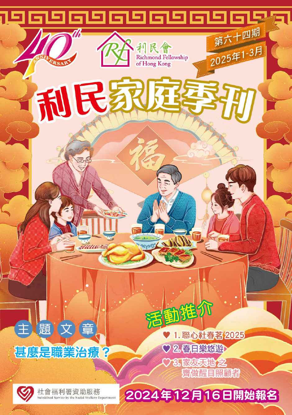 利民家庭季刊(第六十四期)封面
